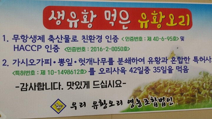 우리유황오리영농조합법인 이미지