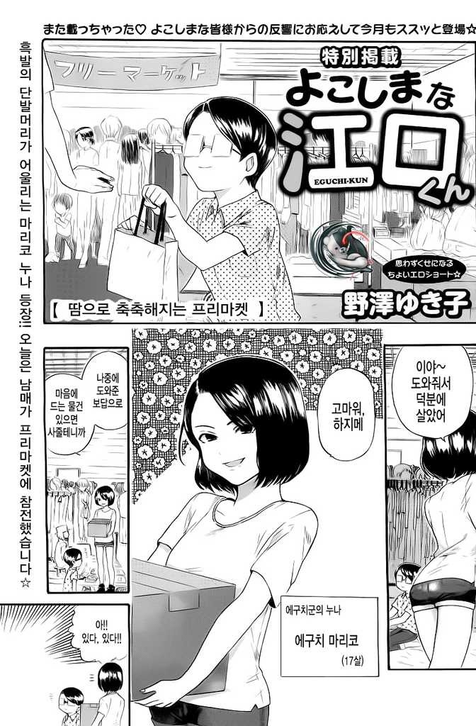신사적인 꼬맹이가 누나들이랑 노는 manhwa | 인스티즈