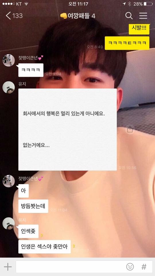흔한 여자들 단톡방 | 인스티즈