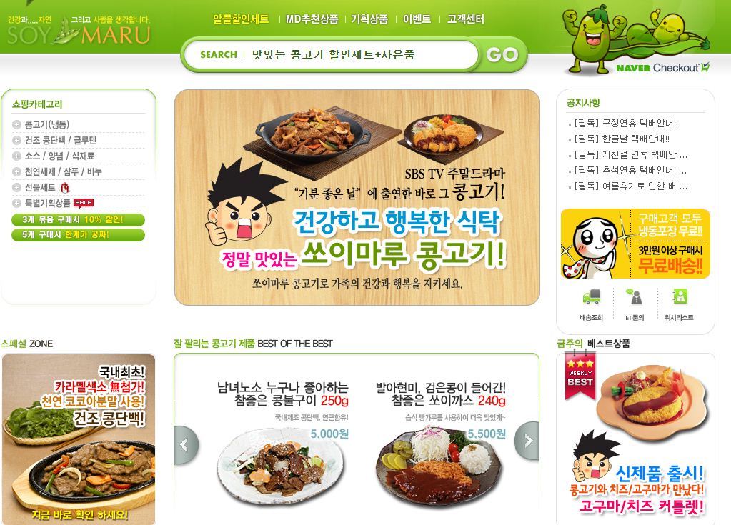 주식회사 쏘이마루 이미지