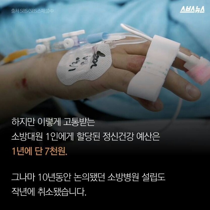 소방관들이 가장 많이 앓는 병.jpg | 인스티즈