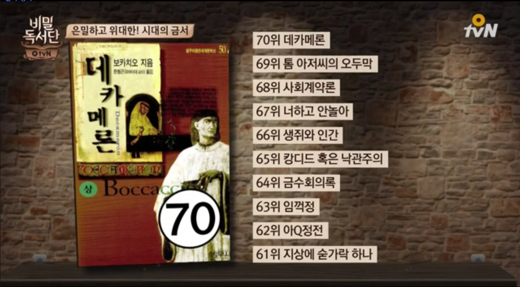 비밀독서단 선정) 은밀하고 위대한 시대의 금서 TOP100.jpg | 인스티즈