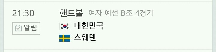 8/8(월) 리우올림픽 한국 일정 | 인스티즈