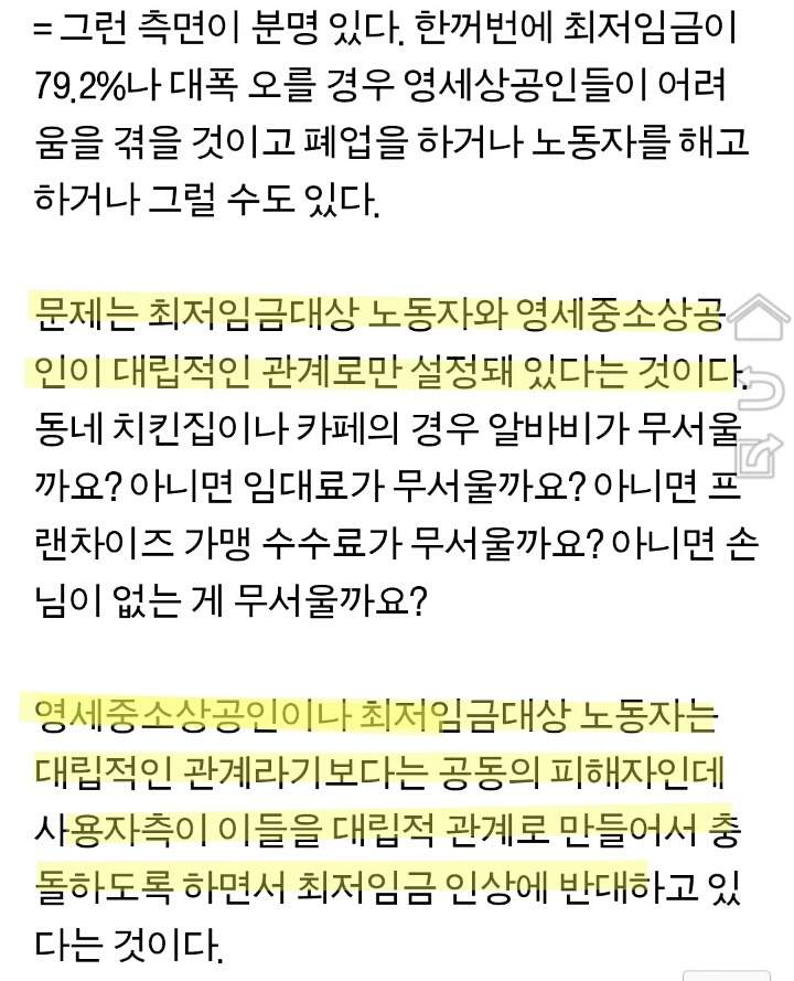 영세중소상공인과 노동자는 대립적인 관계가 아니라 공동의 피해자이다 | 인스티즈