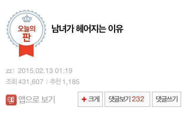 남녀가 헤어지는 이유 | 인스티즈