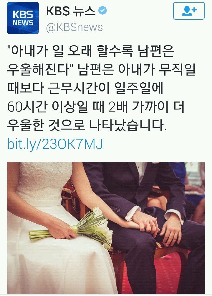 아내가 일 오래 할수록 남편은 우울해 진다 | 인스티즈