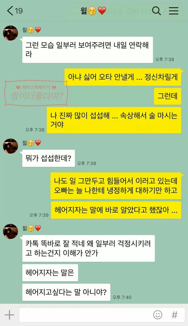 헤어지자고 하는 여자친구 | 인스티즈