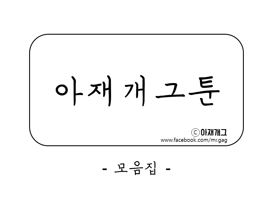 맥주가 죽기전에 남기는 말은? | 인스티즈
