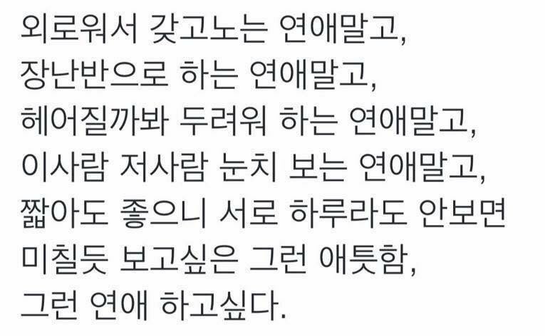 그런 연애 하고싶다.jpg | 인스티즈