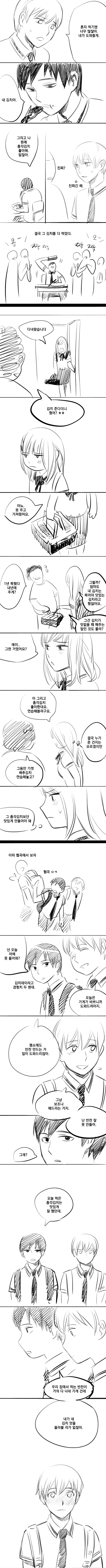 김치 데이.manhwa | 인스티즈