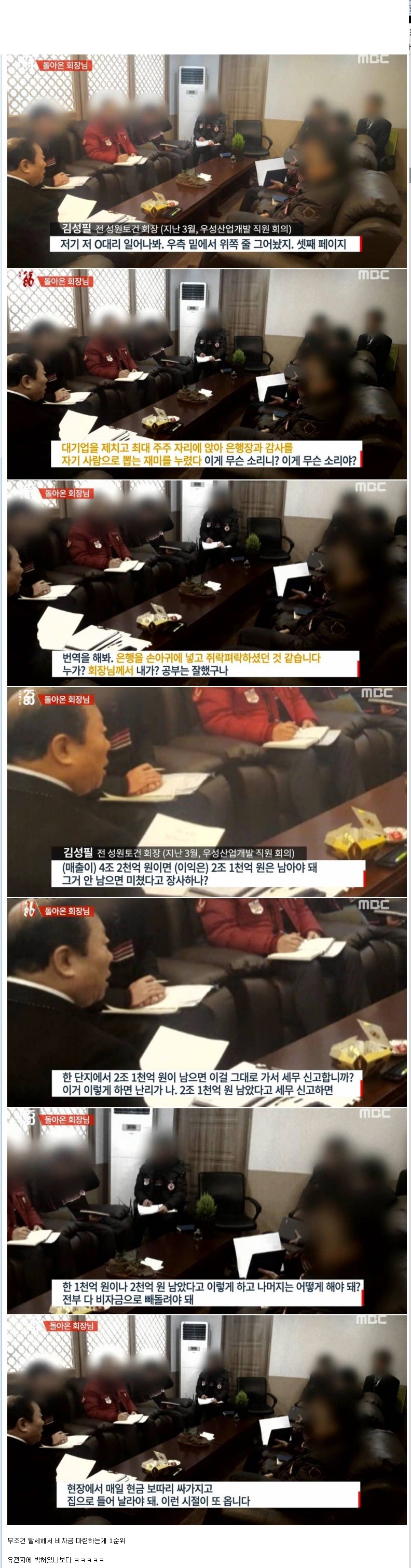 돌아온 회장님 | 인스티즈