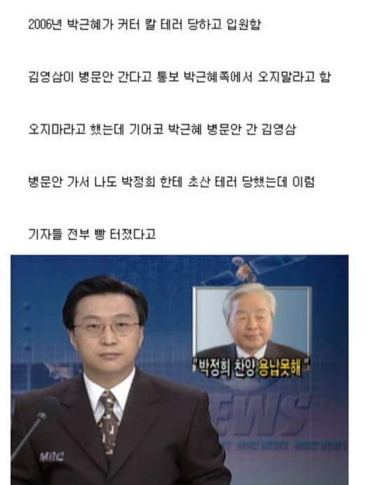 박근혜 병문안 간 김영삼대통령 | 인스티즈