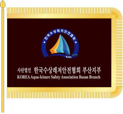 한국수상안전협회 이미지