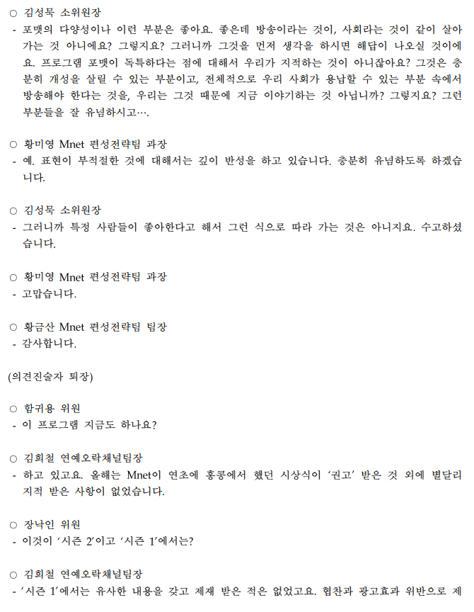 방송통신심의위원회 1편 - 음악의신2 | 인스티즈
