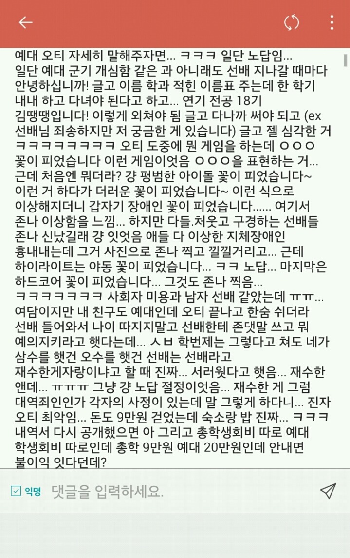 건대보다 더 심한 서경대 예대 오티... | 인스티즈
