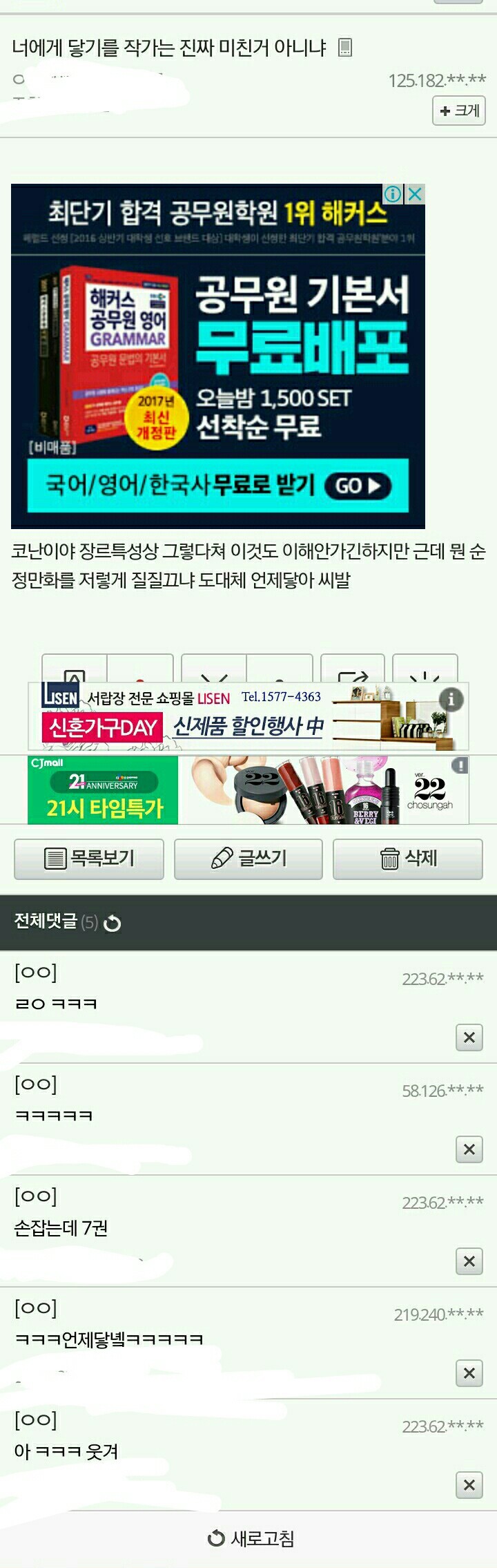 노잼에 스토리도 망해가지만 캐릭빨로 버티는 만화.jpg | 인스티즈