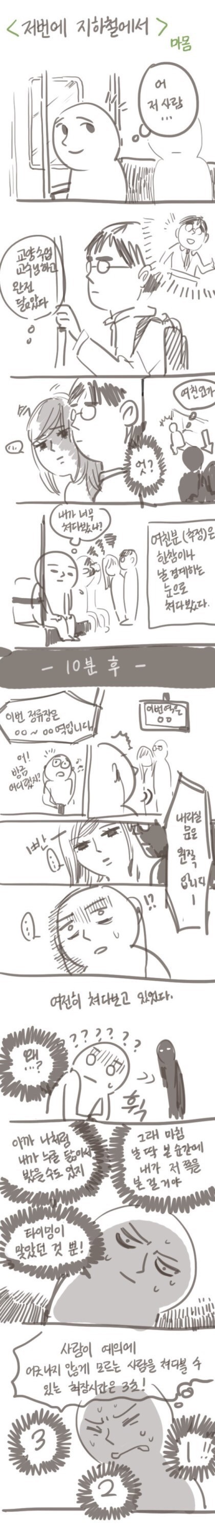[분노주의] 저번 지하철에서 | 인스티즈