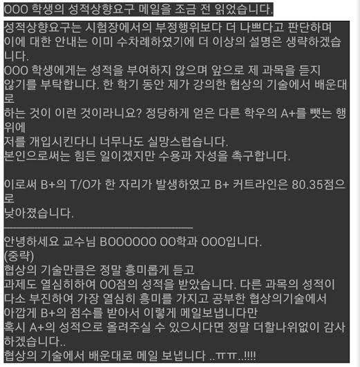B+에서 A+로 올려달랬다가 F맞은 홍대생 | 인스티즈