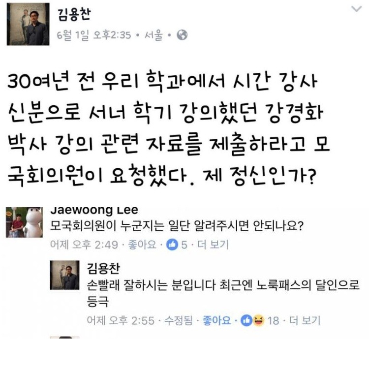 30여년전 시간강사 시절 강의 자료를 요구한 모 국회의원.jpg | 인스티즈