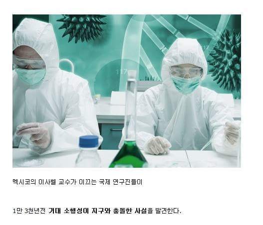 10만년마다 지구로 떨어지는 소행성 (부제 - 빙하기) | 인스티즈