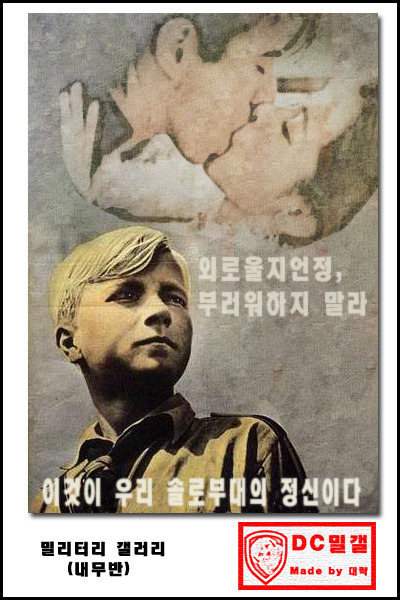 우리는 무적의 솔로부대이다 | 인스티즈
