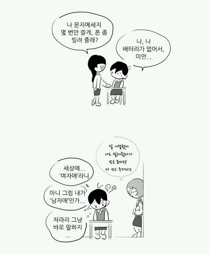 중학교 일진들 리얼하게 묘사하는 여중생a | 인스티즈