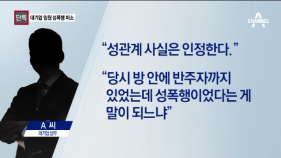대기업 임원 성폭행 피소 | 인스티즈