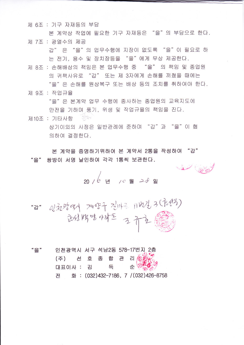 (주)선호종합관리 이미지