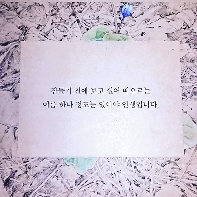 진정한 인생이란 | 인스티즈