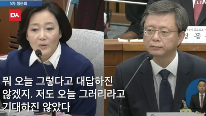 박영선의 공격에 당황한 우병우 | 인스티즈