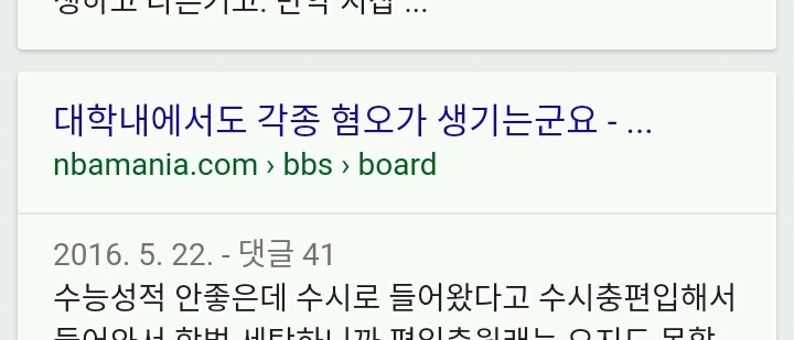 우리나라의 지나친 엘리트주의를 보여주는 입시관견 인식들 | 인스티즈