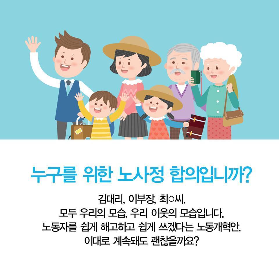 9.13 노사정 합의,도대체 뭐길래? | 인스티즈