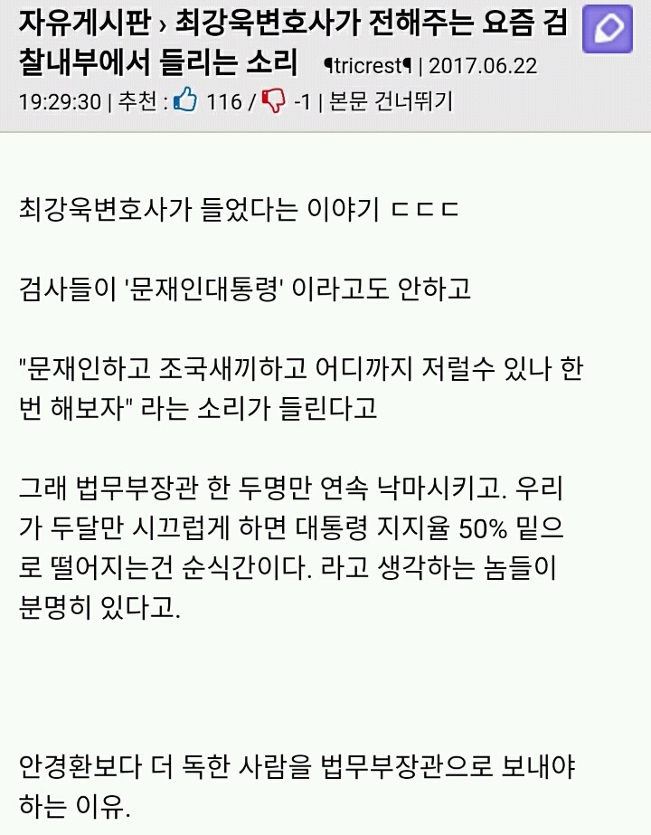 문재인이랑 조국이랑 뒷통수 칠 준비하는 검찰.jpg | 인스티즈