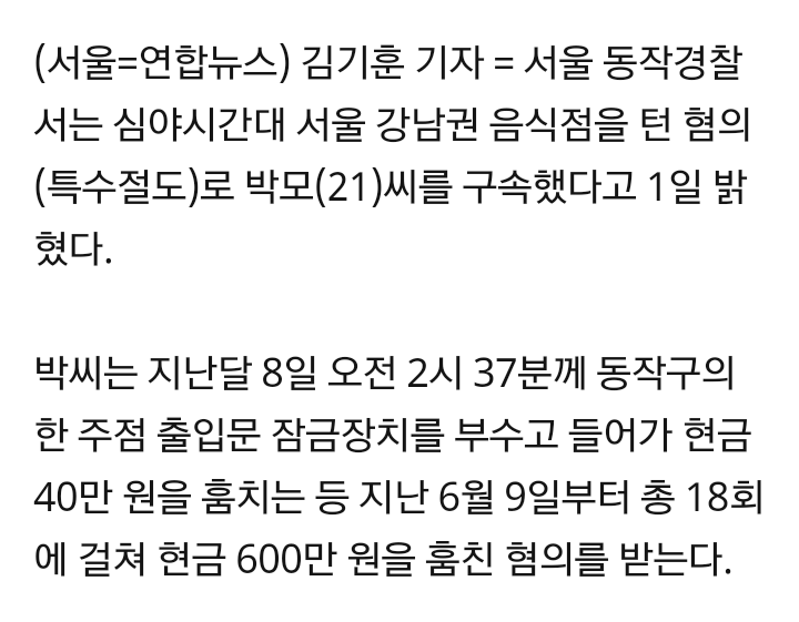 강남권 음식점 돌며 수백만원 훔친 20대 전과 17범 덜미 | 인스티즈