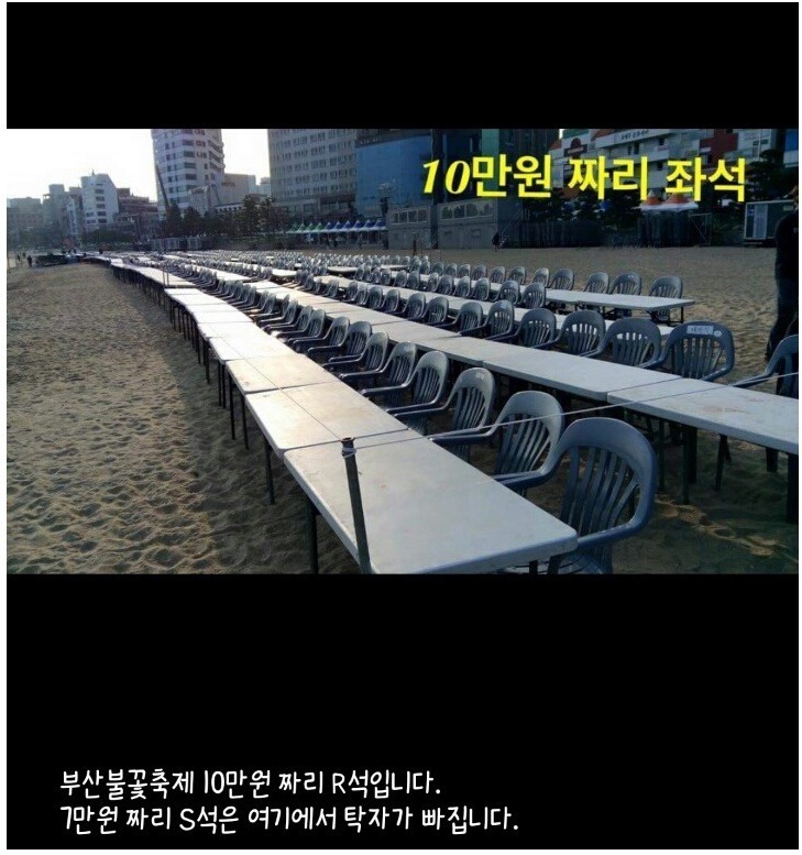 처참하게 폭망한 부산 불꽃놀이 유료 좌석.jpg | 인스티즈