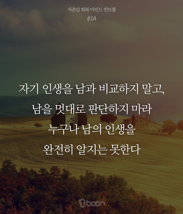 자존감을 회복시켜주는 문구들 | 인스티즈