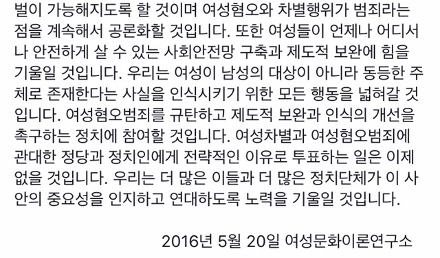 여성을 살해한 당신에게(여성문화 이론연구소) | 인스티즈