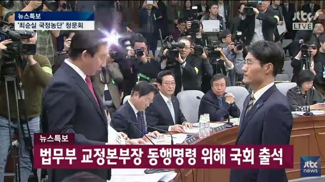 국정조사 위원장 간지.JPG | 인스티즈