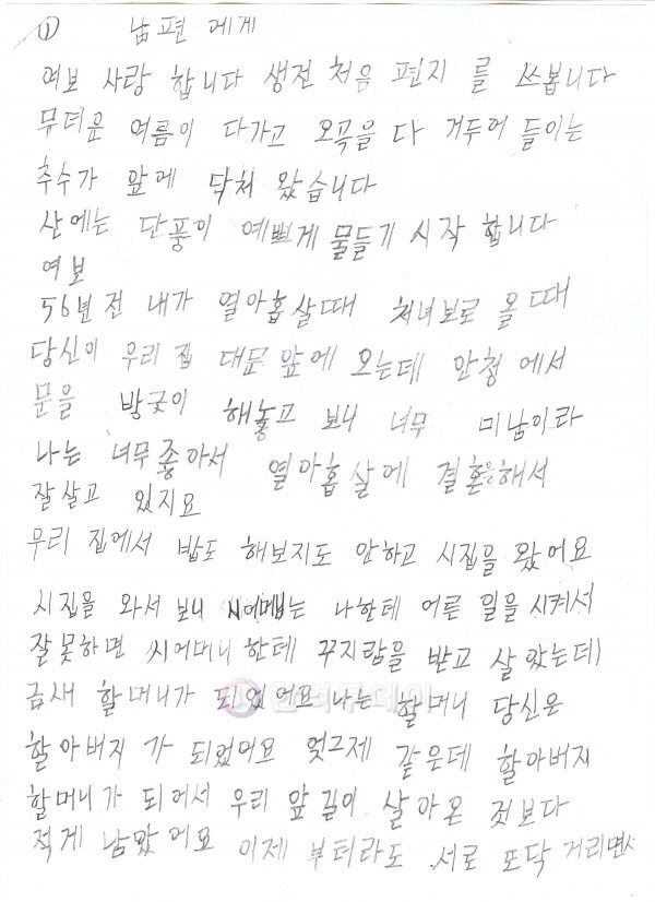 뒤늦게 한글을 배우신 할머니들의 시와 편지 모음 | 인스티즈