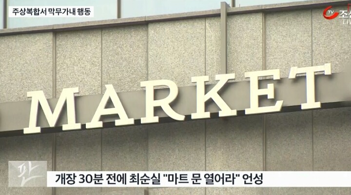 TV 조선 최순실 주상복합서 막무가내 행동 | 인스티즈