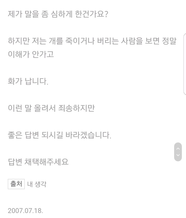 2007년 지식인에 올라왔던 대형견 안락사 고민글.txt | 인스티즈