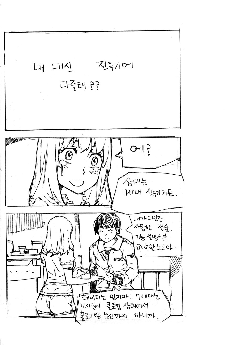 여동생 공감만화.jpg | 인스티즈