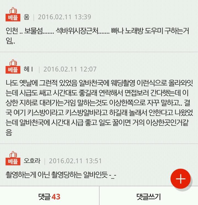 알바구할때 진짜 조심하세요 | 인스티즈