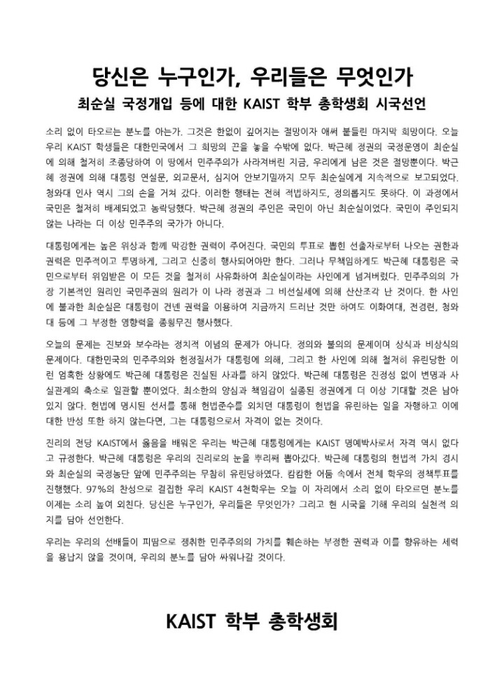 카이스트 시국선언문 | 인스티즈