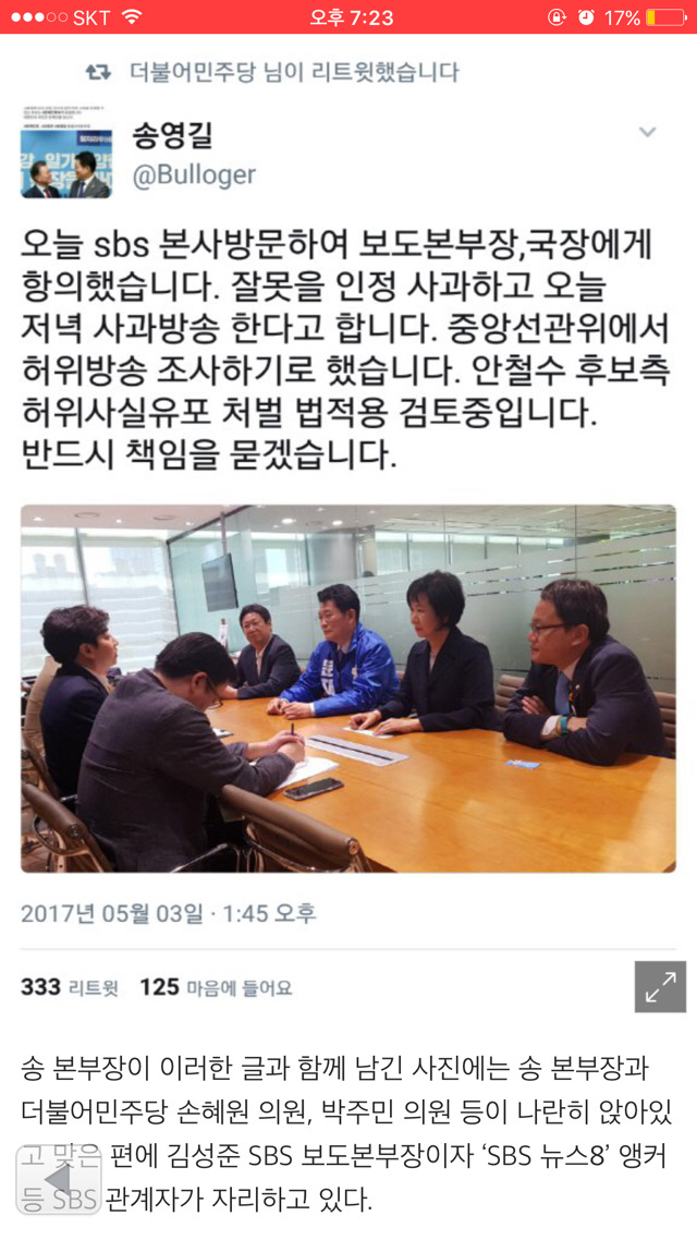"SBS, 오늘 저녁 문재인 세월호 보도 사과 방송하기로"…송영길 항의방문 | 인스티즈