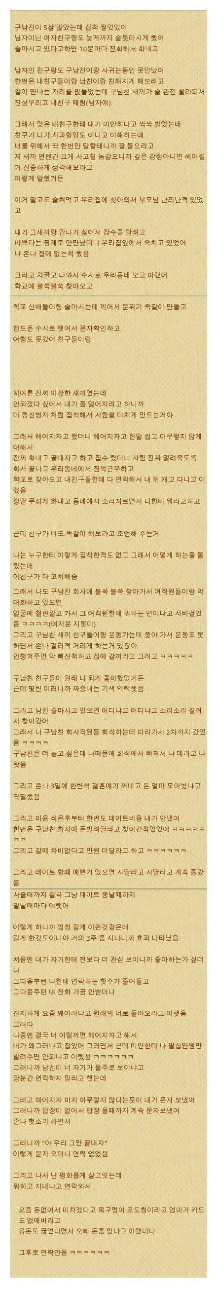 집착 쩌는 구남친.jpg | 인스티즈