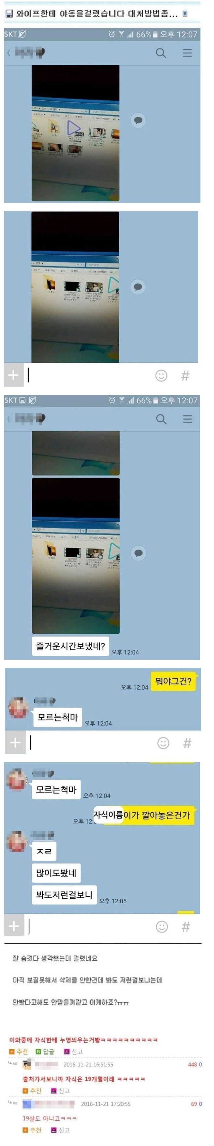 부인에게 야동걸린 남편.jpg | 인스티즈
