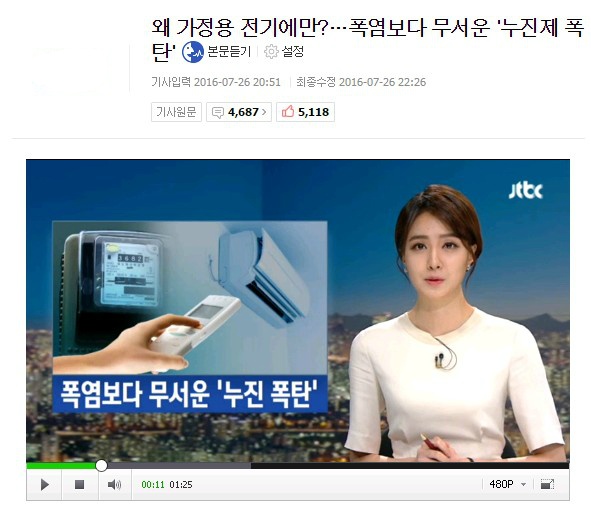 가정용 전기세 변호사의 일침 | 인스티즈