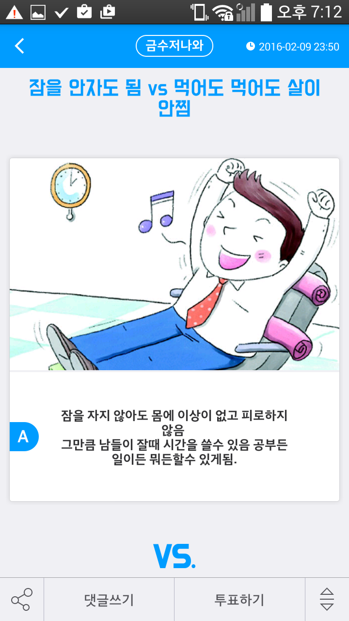 평생 잠을 안자도 됨 vs 먹어도 먹어도 살이 안찜 | 인스티즈