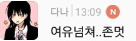 2D도 덕아저가 있다!!! 여시들의 한 차원 아래 덕아저 짤을 보여줘!!! | 인스티즈